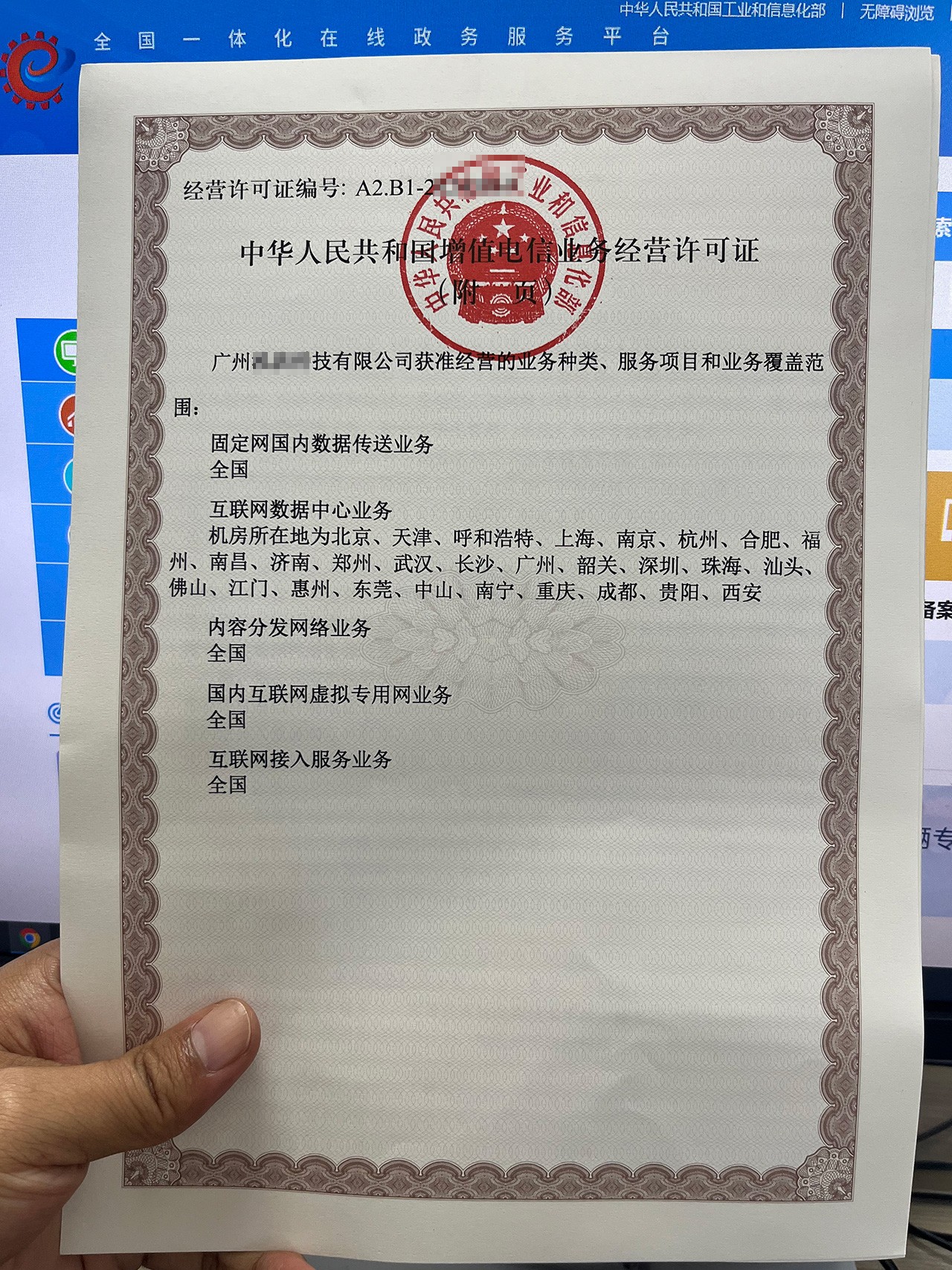 广东EDI许可证办理费用详解｜最新EDI代办价格参考