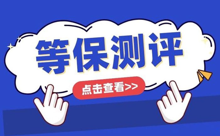 📌 桂林等保测评怎么做？一篇带你跑完整流程
