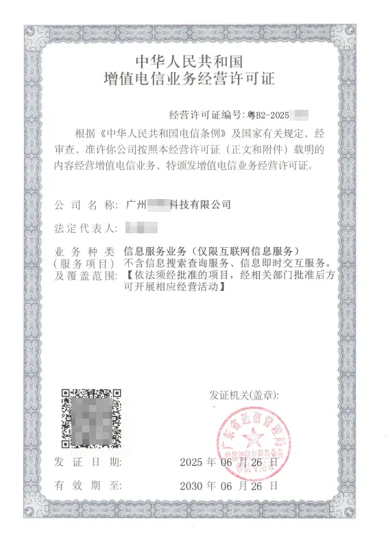 桂林ICP许可证办理案例