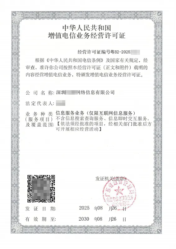 桂林ICP许可证办理案例