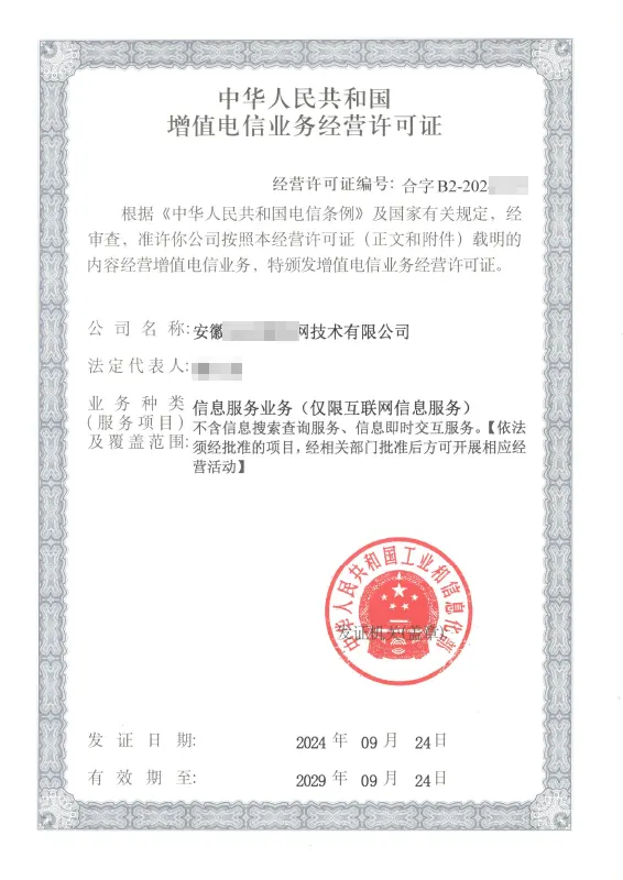 桂林外资ICP许可证办理案例
