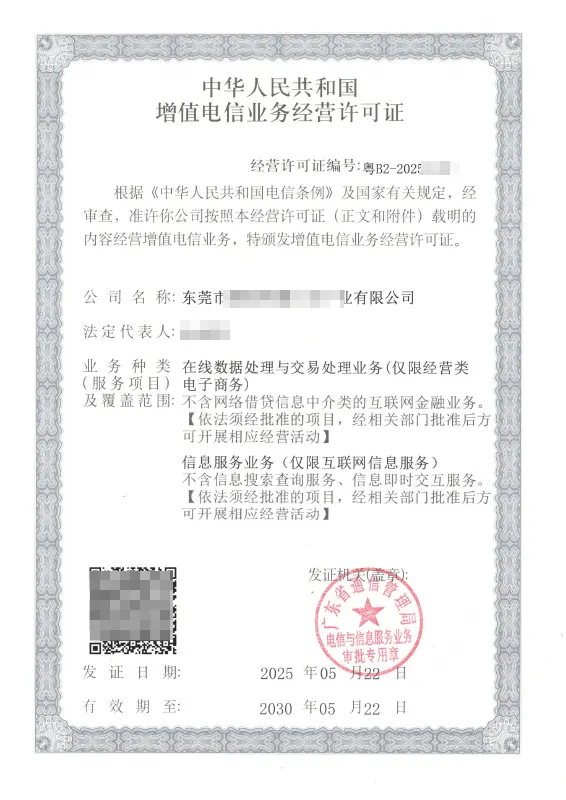 桂林ICP EDI许可证办理案例
