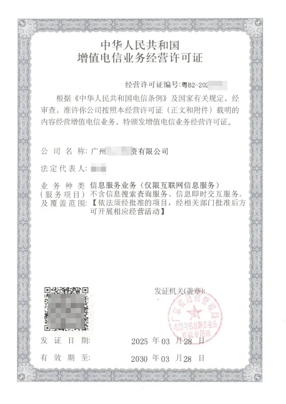 桂林ICP许可证办理案例
